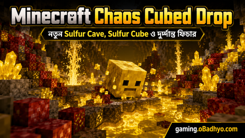Minecraft Chaos Cubed Drop : নতুন Sulfur Cave, Sulfur Cube ও দুর্দান্ত ফিচার